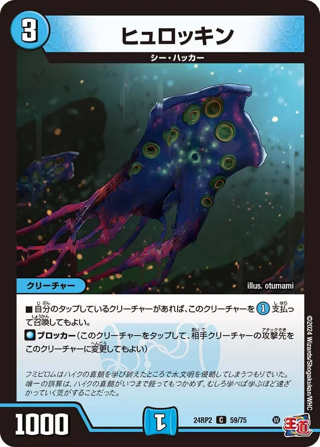 ヒュロッキン DM24RP2 59/75 の商品画像