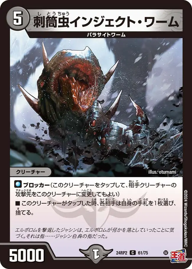 刺筒虫インジェクト・ワーム DM24RP2 61/75 の商品画像