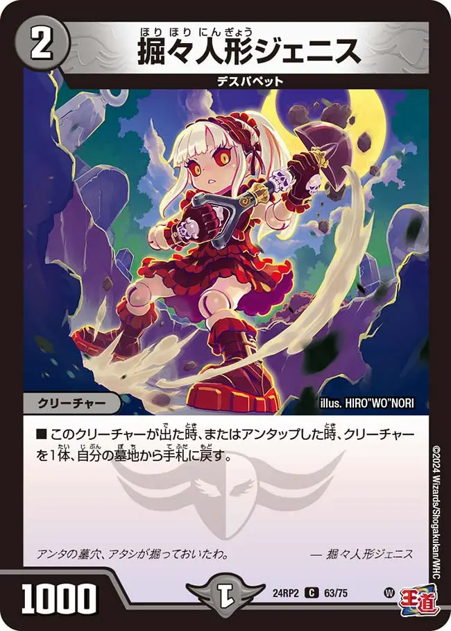 掘々人形ジェニス DM24RP2 63/75 の商品画像
