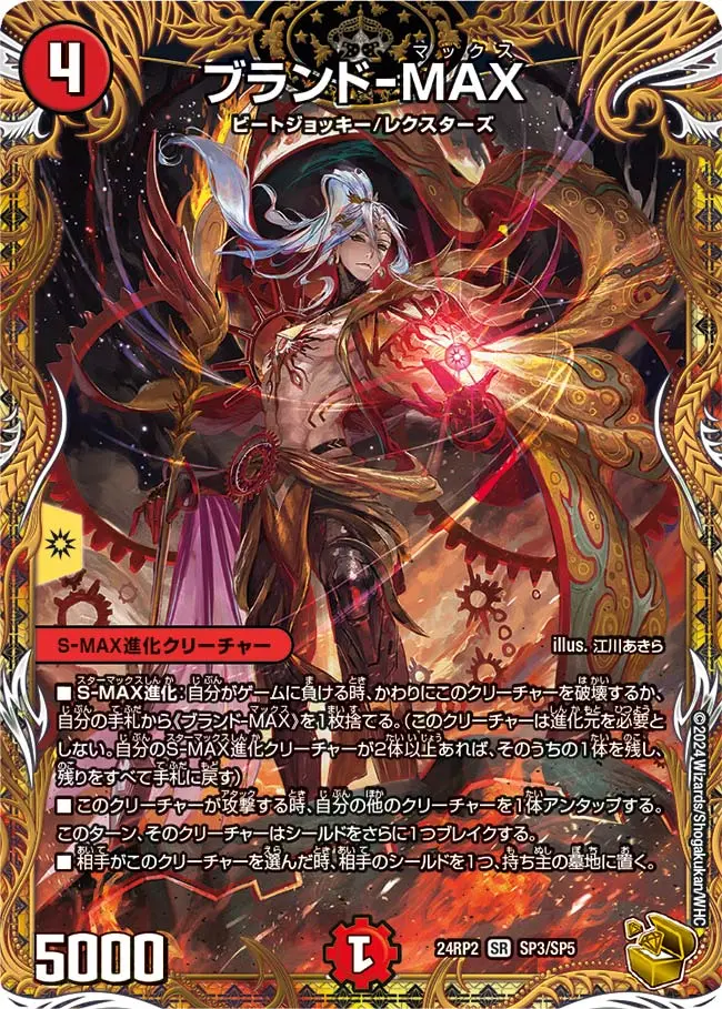 ブランド-MAX(金トレジャー) DM24RP2 SP3/SP5 の商品画像