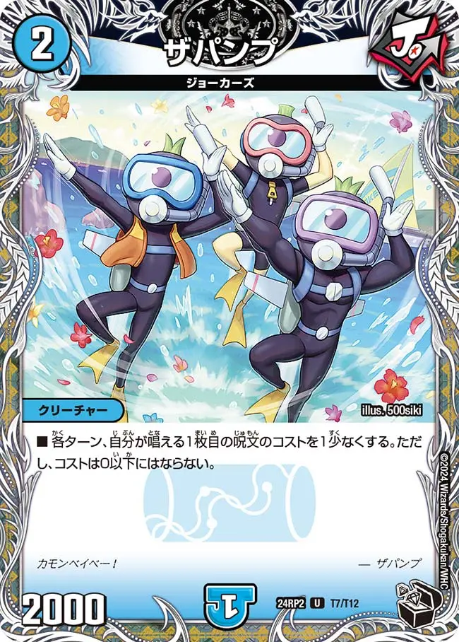 ザパンプ(黒トレジャー) DM24RP2 T7/T12 の商品画像