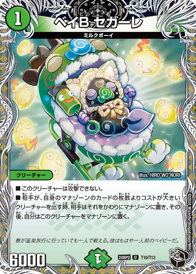 ベイB セガーレ(黒トレジャー) DM24RP2 T10/T12 の商品画像