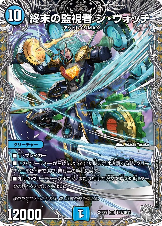 終末の監視者 ジ・ウォッチ(銀トレジャー) DM24RP2 TR3/TR11 の商品画像