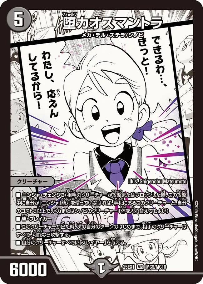 堕カオスマントラ DM25EX1 MC9/MC10 の商品画像