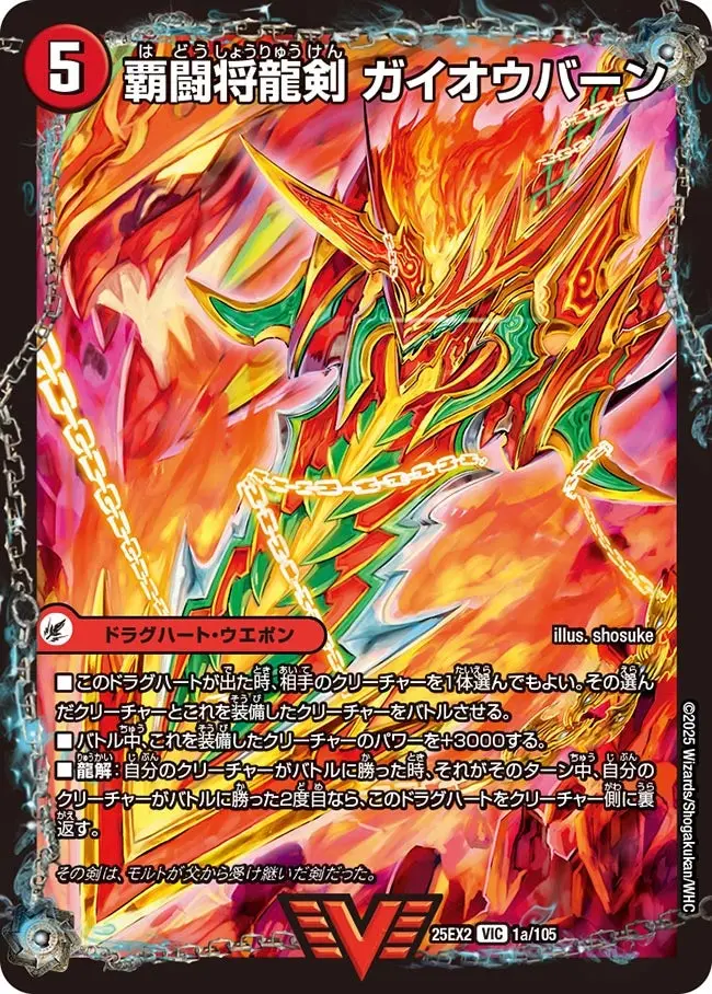 覇闘将龍剣 ガイオウバーン / 勝利の覇闘 ガイラオウ DM25EX2 1/105 の商品画像