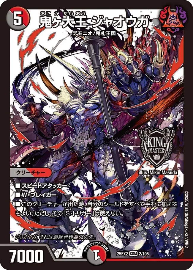 鬼ヶ大王 ジャオウガ DM25EX2 2/105 の商品画像