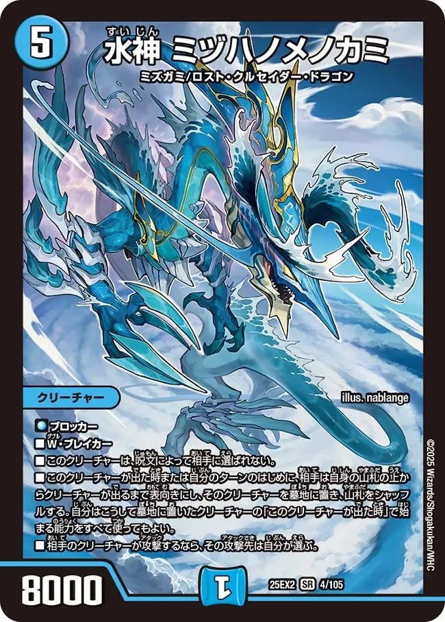 水神 ミヅハノメノカミ DM25EX2 4/105 の商品画像