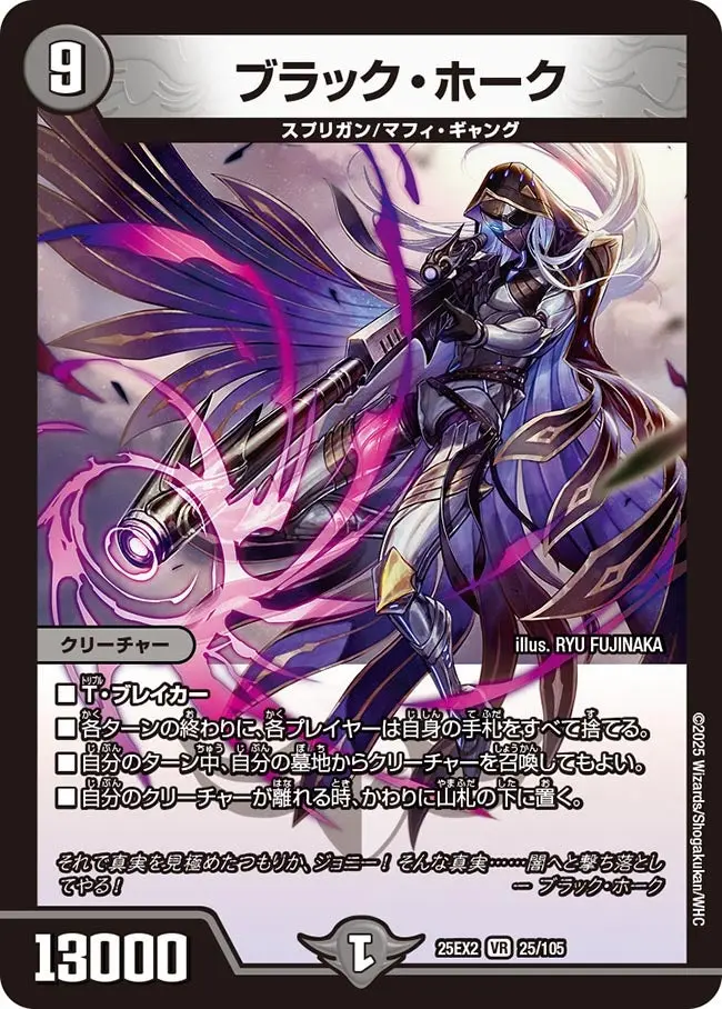 ブラック・ホーク DM25EX2 25/105 の商品画像