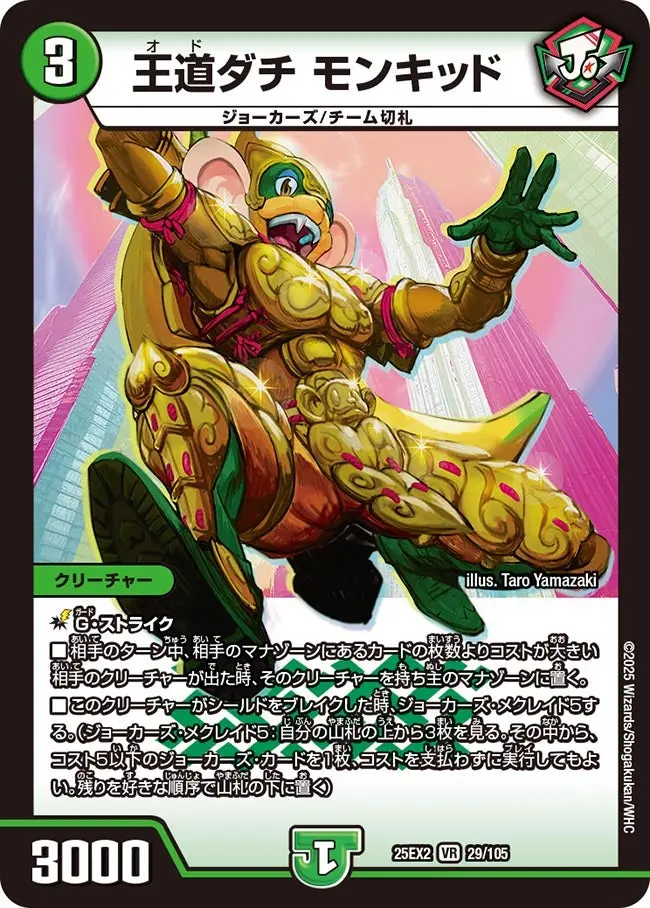 王道ダチ モンキッド DM25EX2 29/105 の商品画像