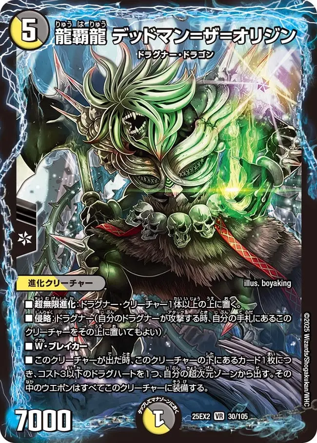 龍覇龍 デッドマン=ザ=オリジン DM25EX2 30/105 の商品画像