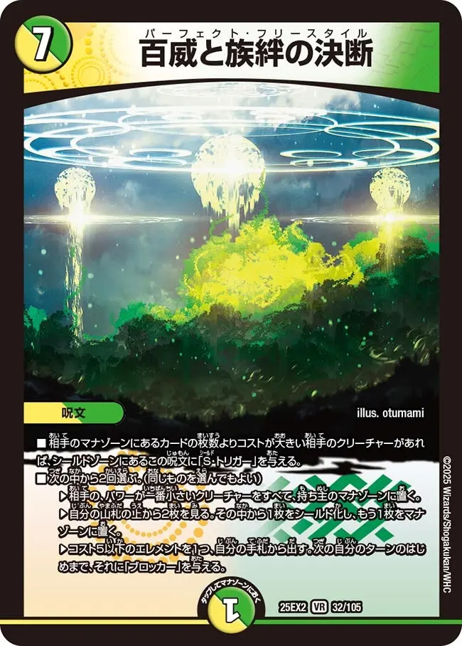 百威と族絆の決断 DM25EX2 32/105 の商品画像