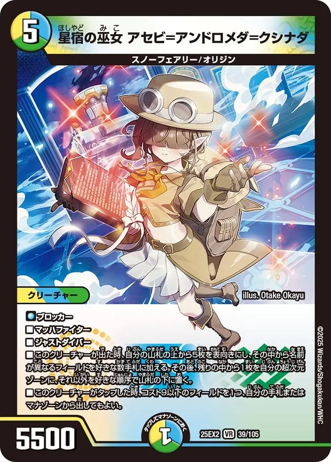 星宿の巫女 アセビ=アンドロメダ=クシナダ DM25EX2 39/105 の商品画像