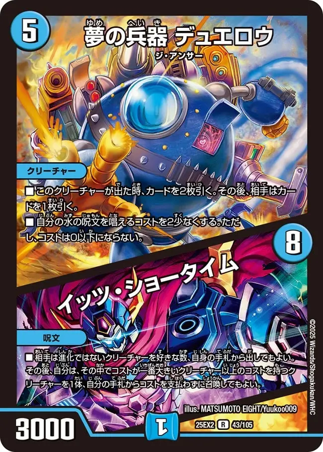 夢の兵器 デュエロウ / イッツ・ショータイム DM25EX2 43/105 の商品画像