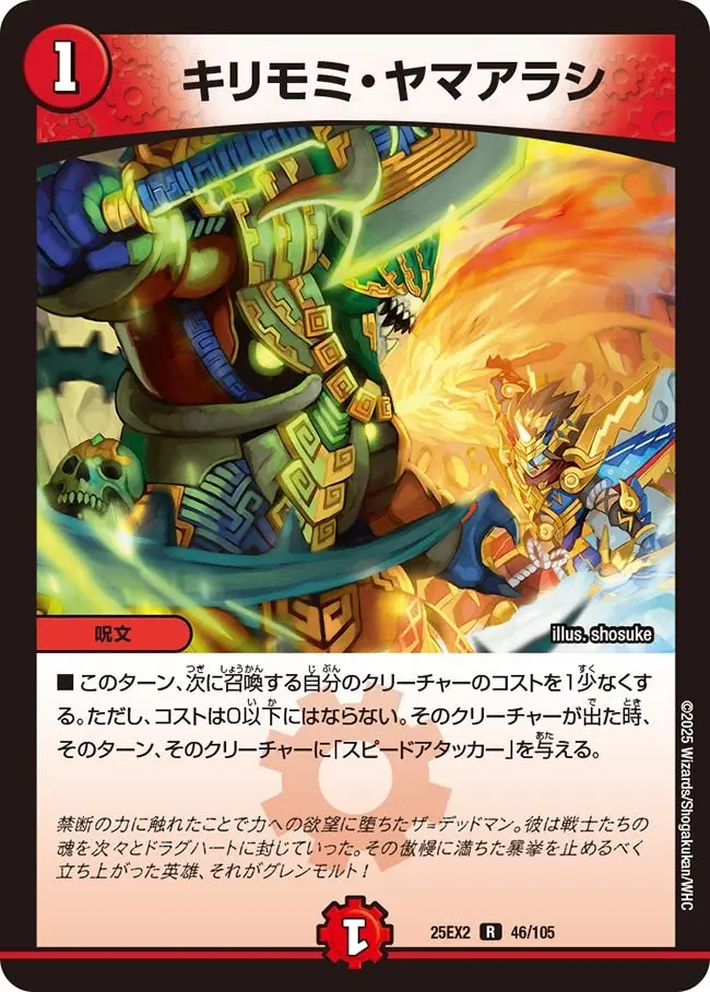 キリモミ・ヤマアラシ DM25EX2 46/105 の商品画像