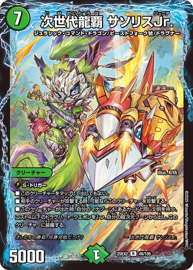 次世代龍覇 サソリスJr. DM25EX2 48/105 の商品画像