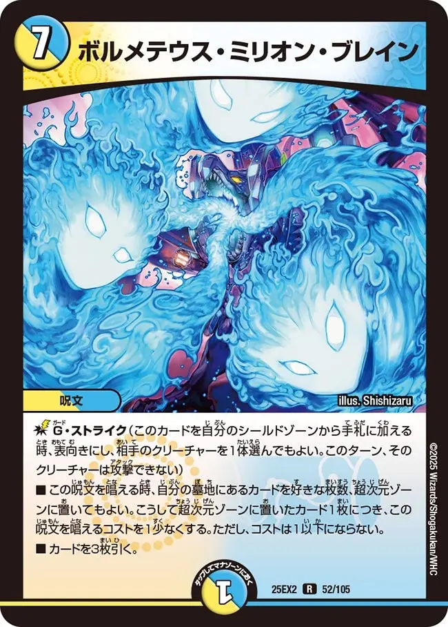 ボルメテウス・ミリオン・ブレイン DM25EX2 52/105 の商品画像