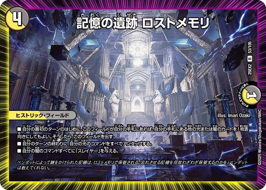 記憶の遺跡 ロストメモリ DM25EX2 53/105 の商品画像