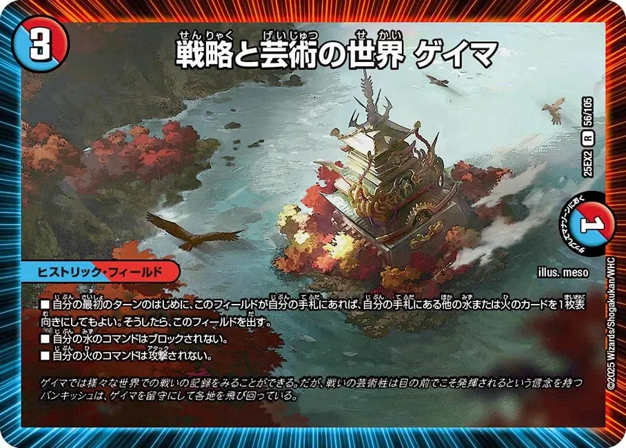 戦略と芸術の世界 ゲイマ DM25EX2 56/105 の商品画像