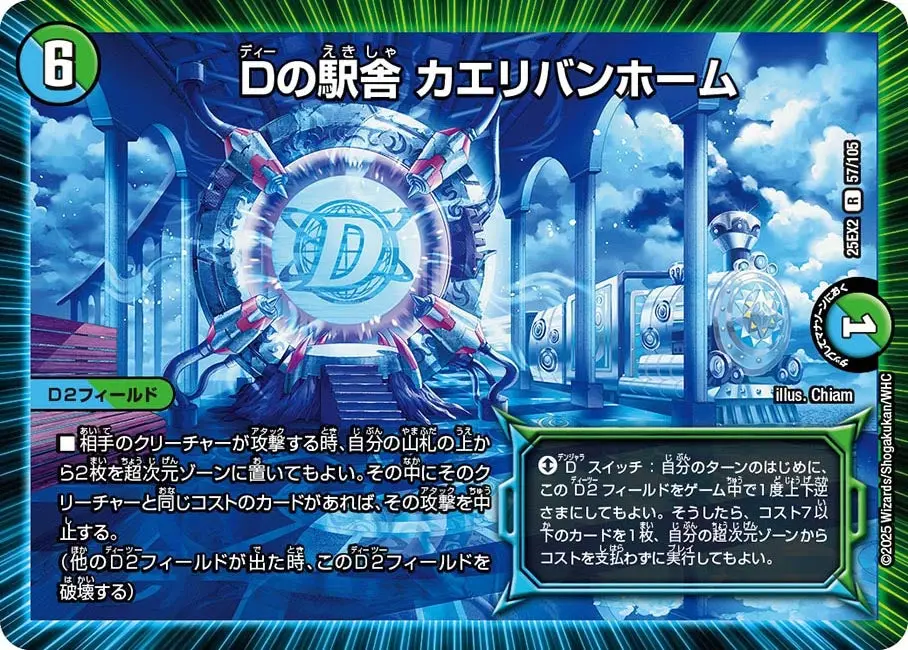 Dの駅舎 カエリバンホーム DM25EX2 57/105 の商品画像