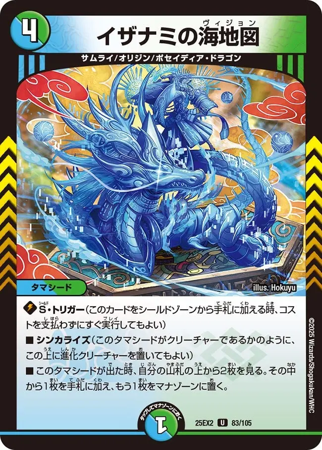 イザナミの海地図 DM25EX2 83/105 の商品画像