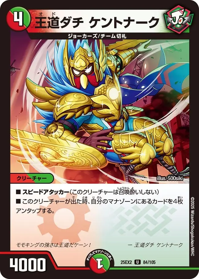 王道ダチ ケントナーク DM25EX2 84/105 の商品画像