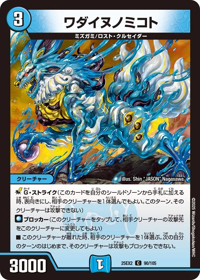 ワダイヌノミコト DM25EX2 90/105 の商品画像