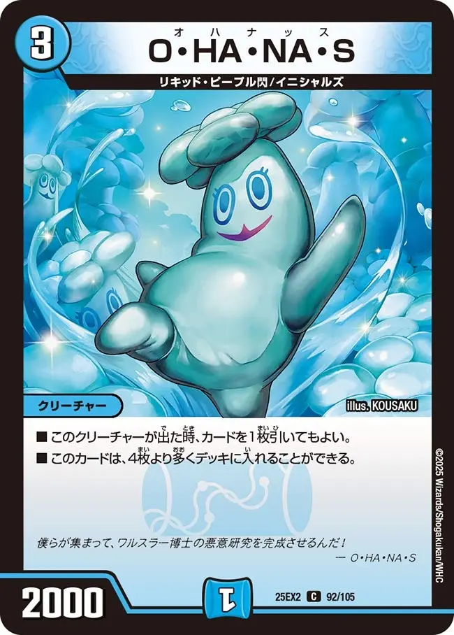 O・HA・NA・S DM25EX2 92/105 の商品画像