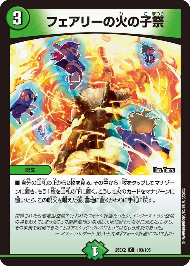 フェアリーの火の子祭 DM25EX2 103/105 の商品画像