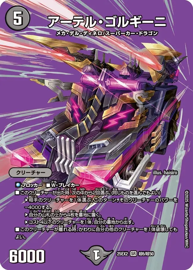 アーテル・ゴルギーニ DM25EX2 超6/超50 の商品画像