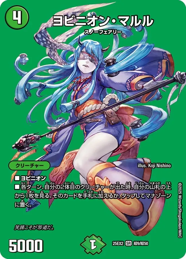 ヨビニオン・マルル DM25EX2 超9/超50 の商品画像