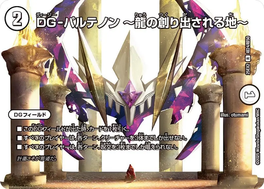 DG-パルテノン ～龍の創り出される地～ DM25EX2 超24/超50 の商品画像