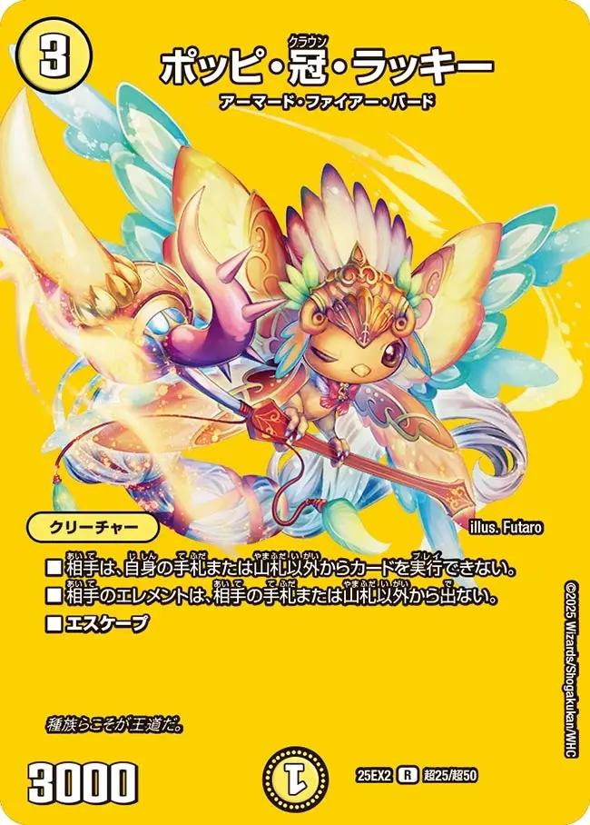 ポッピ・冠・ラッキー DM25EX2 超25/超50 の商品画像