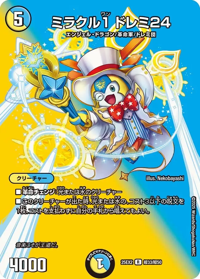 ミラクル１ ドレミ24 DM25EX2 超33/超50 の商品画像