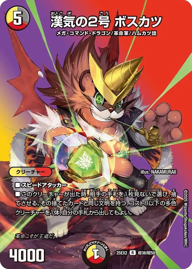 漢気の2号 ボスカツ DM25EX2 超36/超50 の商品画像