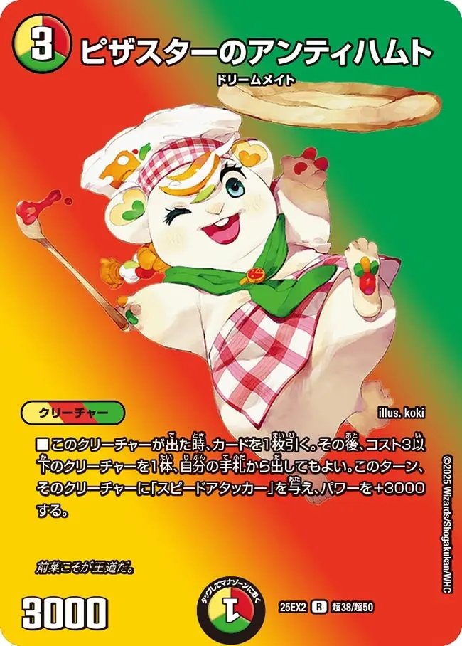 ピザスターのアンティハムト DM25EX2 超38/超50 の商品画像