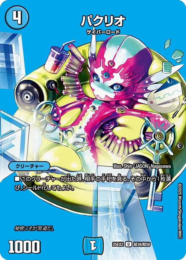 パクリオ DM25EX2 超39/超50 の商品画像