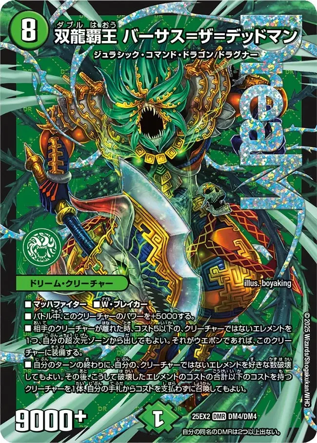 双龍覇王 バーサス=ザ=デッドマン DM25EX2 DM4/DM4 の商品画像
