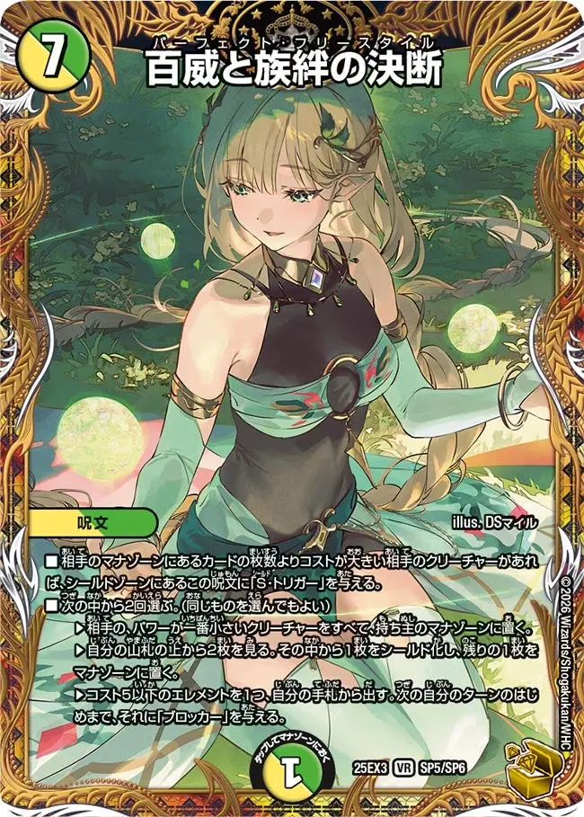 百威と族絆の決断(金トレジャー)【VR】[DM25EX3 SP5/SP6]