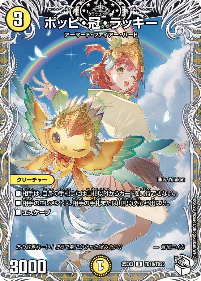 ポッピ・冠・ラッキー(キャラプレミアムトレジャー)【R】[DM25EX3 TD18