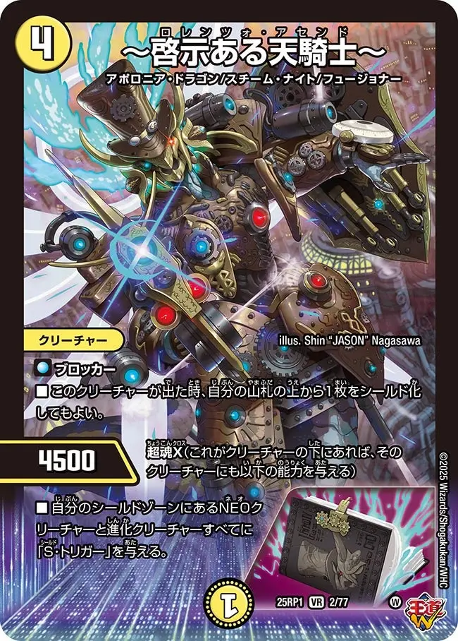～啓示ある天騎士～ DM25RP1 2/77 の商品画像