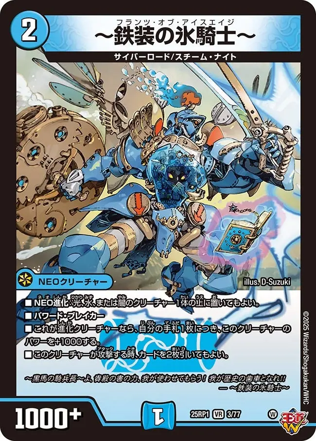 ～鉄装の氷騎士～ DM25RP1 3/77 の商品画像