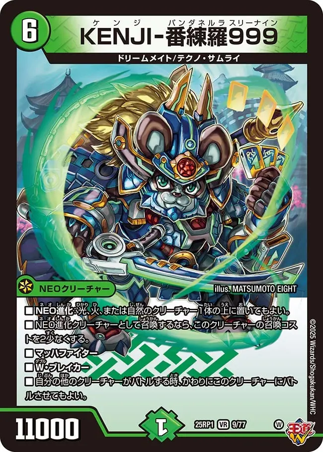 KENJI-番練羅999 DM25RP1 9/77 の商品画像