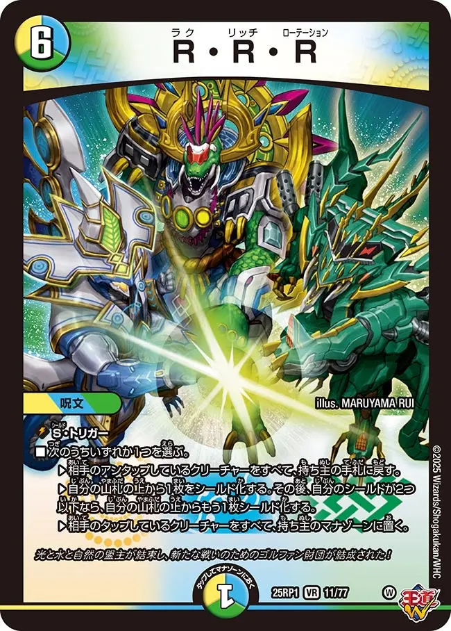 R・R・R DM25RP1 11/77 の商品画像