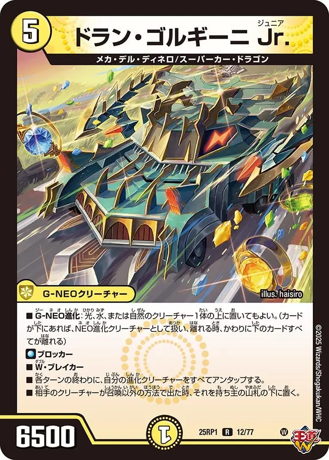 ドラン・ゴルギーニ Jr. DM25RP1 12/77 の商品画像