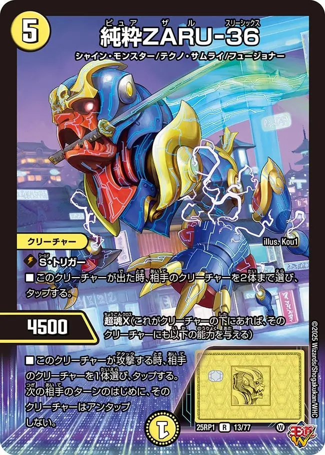 純粋ZARU-36 DM25RP1 13/77 の商品画像