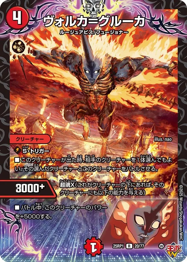 ヴォルカ＝グルーカ DM25RP1 20/77 の商品画像