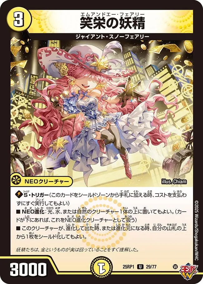 笑栄の妖精 DM25RP1 29/77 の商品画像