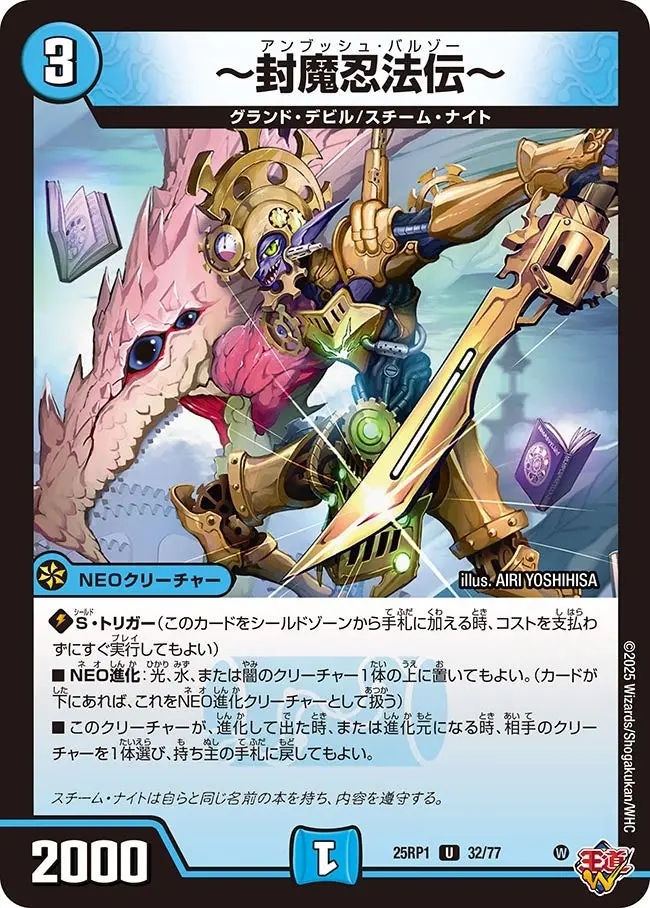 ～封魔忍法伝～ DM25RP1 32/77 の商品画像
