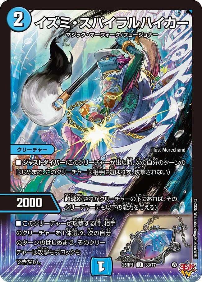 イズミ・スパイラルハイカー DM25RP1 33/77 の商品画像