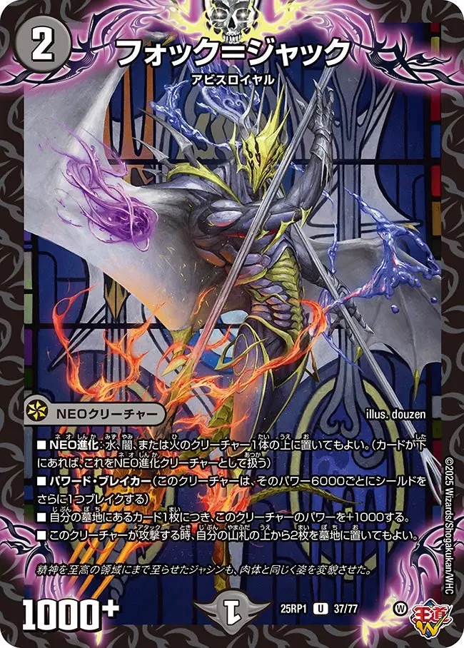 フォック＝ジャック DM25RP1 37/77 の商品画像